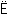 Gif image of Capital E, dieresis or umlaut mark